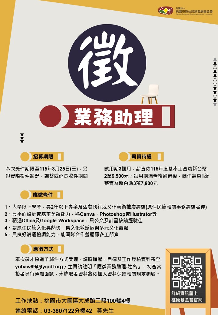 本會業務助理及行政組員職務代理  徵才資訊 第1張圖片