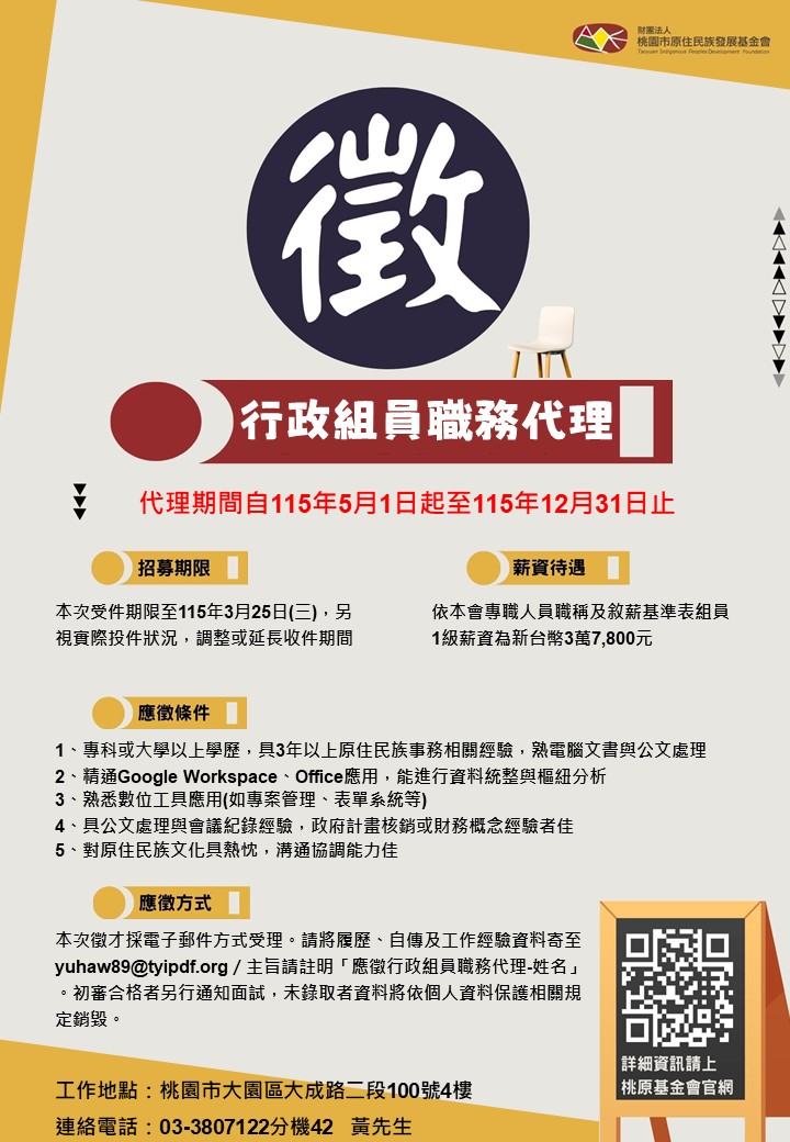 本會業務助理及行政組員職務代理  徵才資訊 第2張圖片
