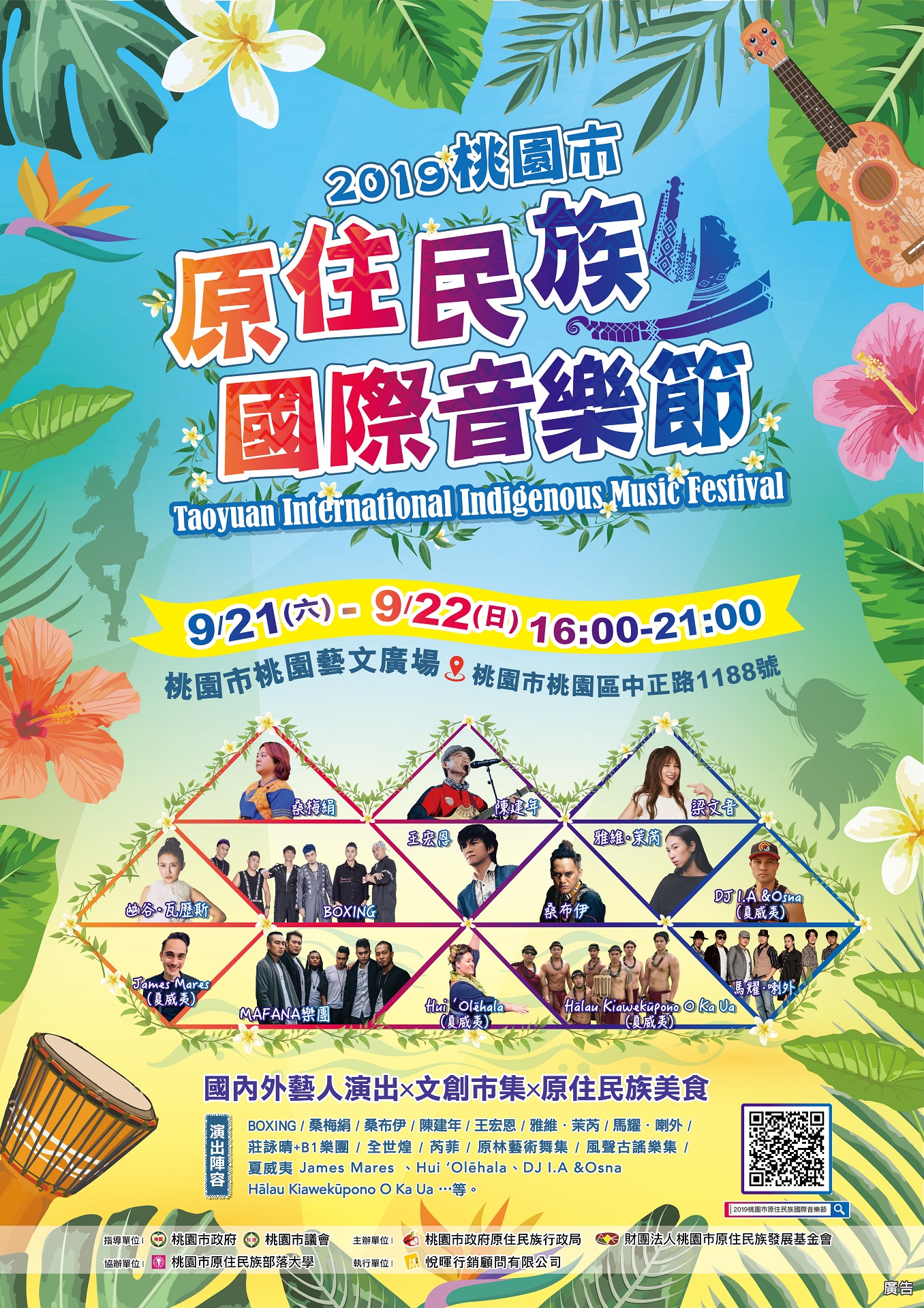 2019桃園市原住民族國際音樂節 熱情登場 第1張圖片