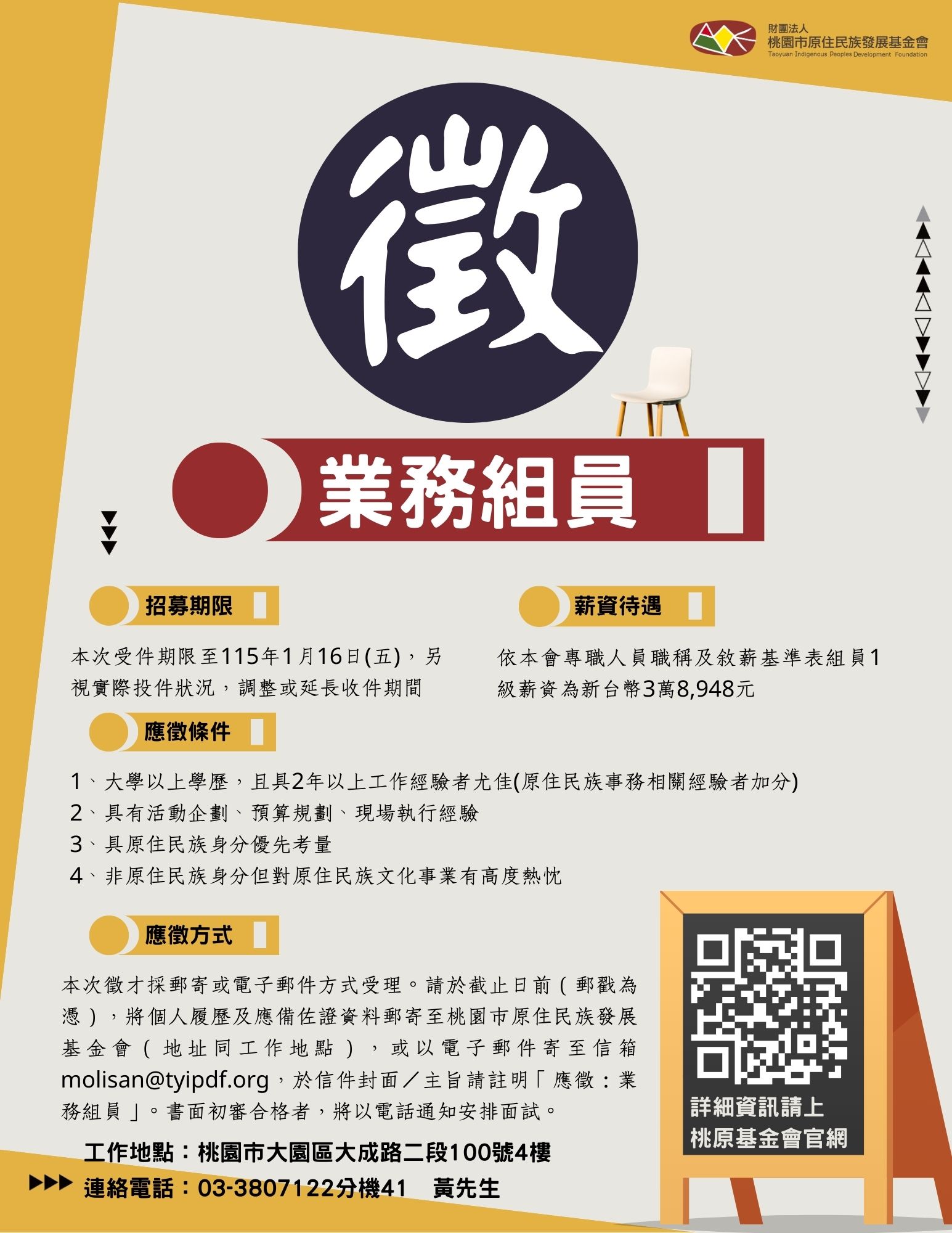 new本會業務組員徵才資訊 第1張圖片