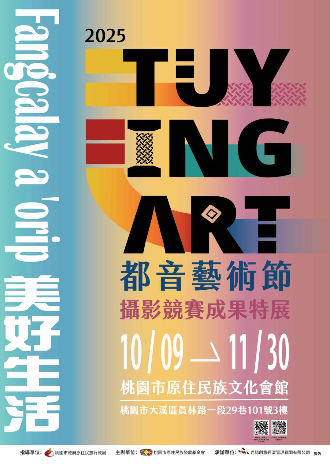 new「114年Tuying Art藝術節」攝影成果展 第1張圖片