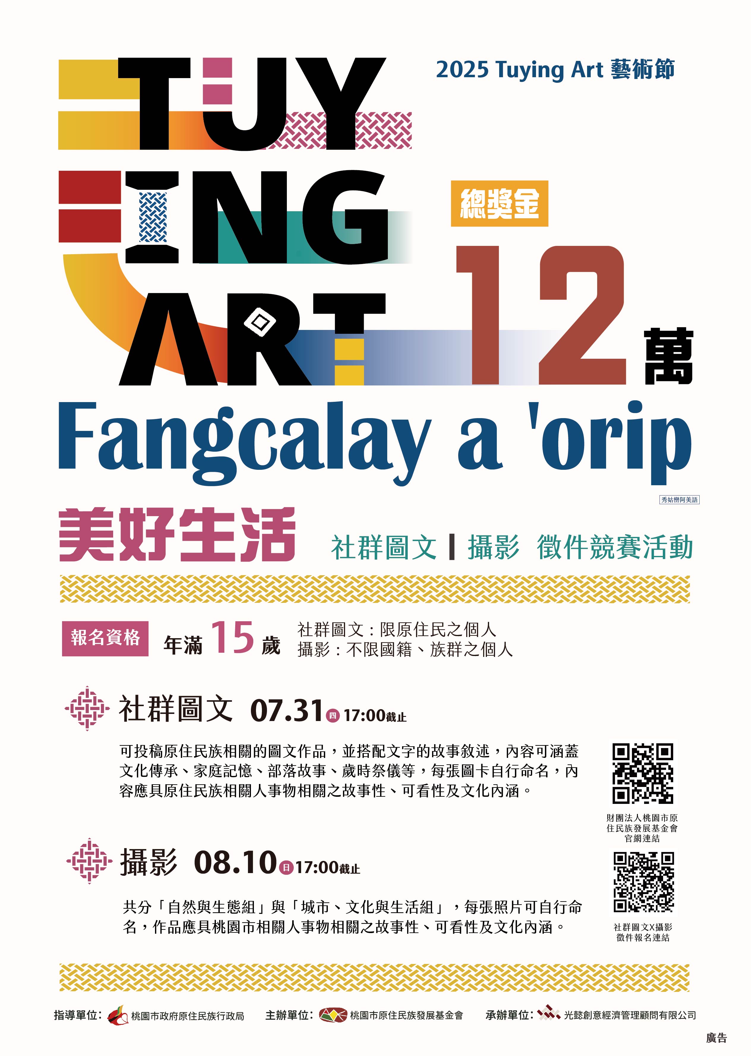new2025 Tuying Art社群圖文｜攝影競賽 第1張圖片