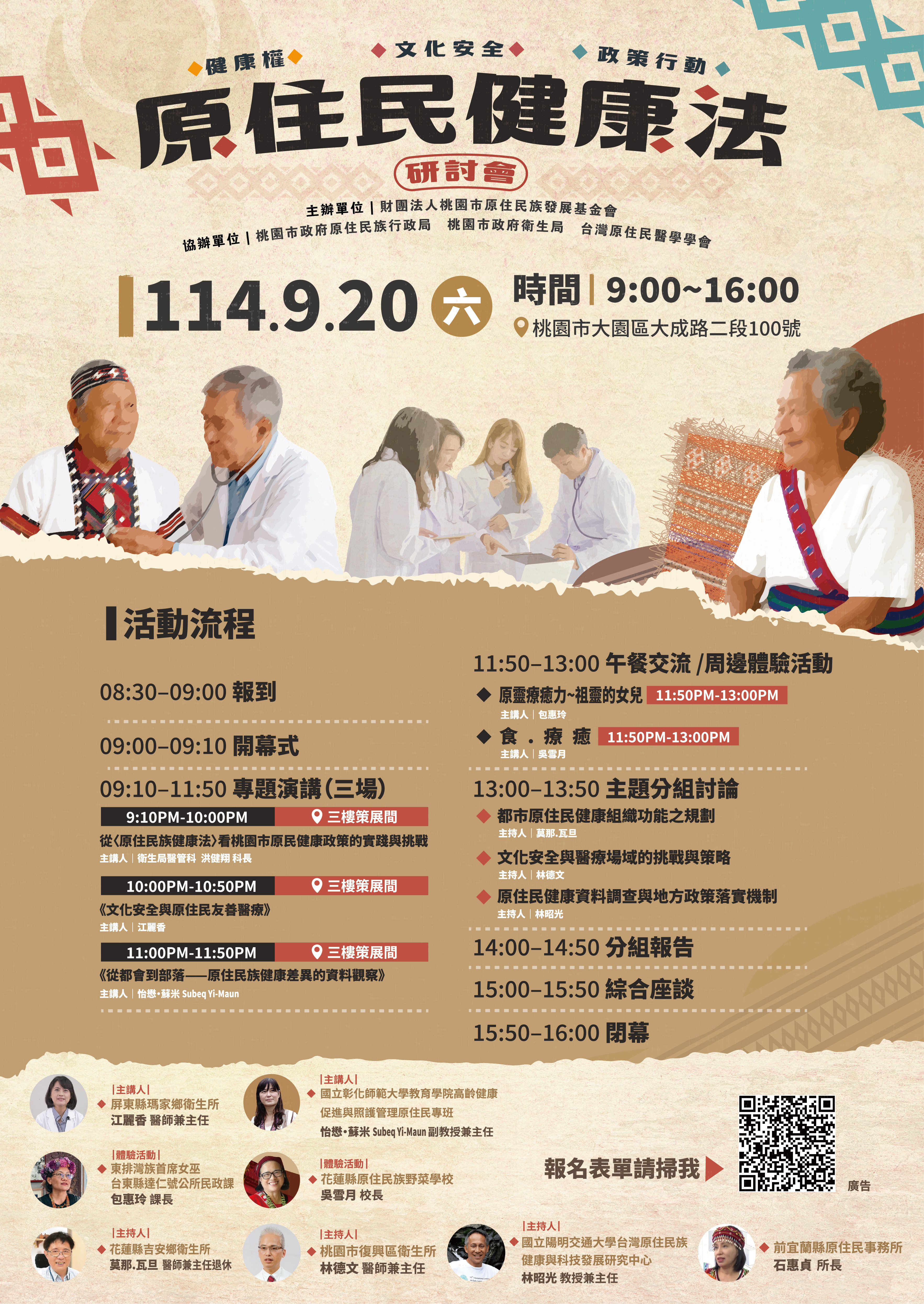 new《健康權．文化安全．政策行動》—原住民族健康法研討會火速報名囉!! 第1張圖片