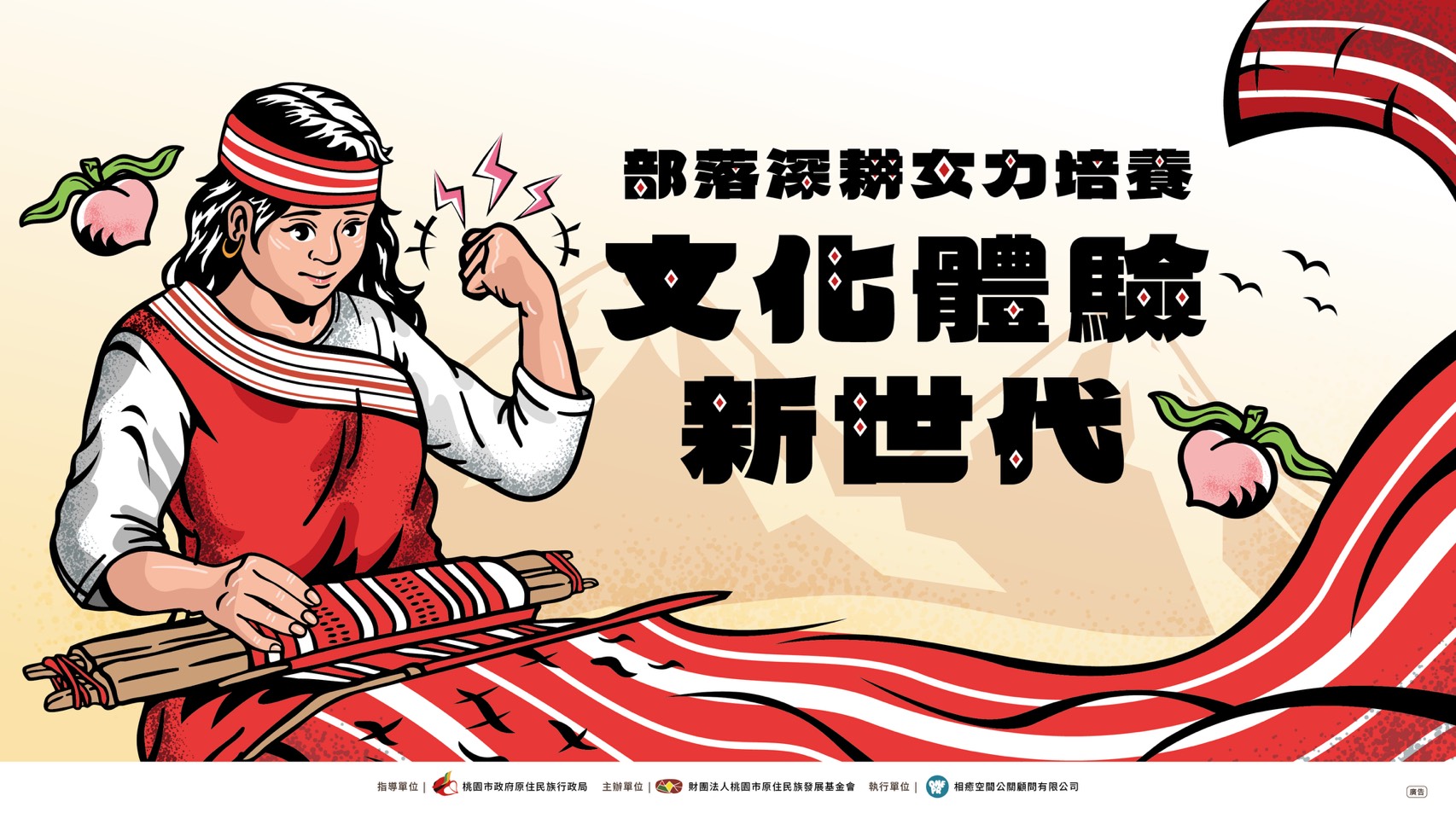 new部落深耕女力培養文化體驗新世代「文化體驗種子講師培訓」課程 第1張圖片